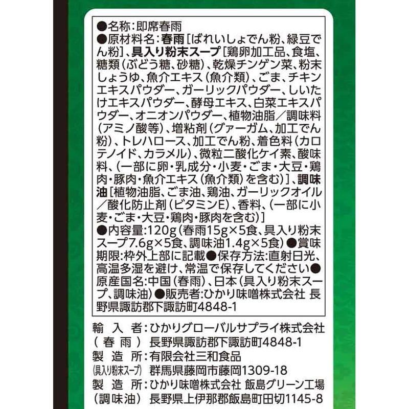 ひかり味噌 贅沢スープはるさめ 鶏だしかきたま中華 5食入 ×6袋