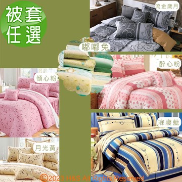 sofbed40支精疏棉雙人6x7尺兩用被套六種花色任選1色