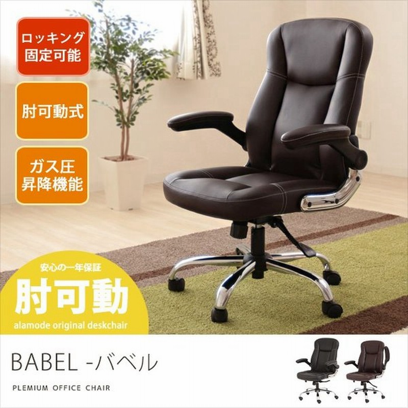 オフィスチェア おしゃれ デスクチェア パソコンチェア チェア 椅子 疲れにくい ロッキング固定 事務椅子 バベル 新生活 リモートワーク 在宅 テレワーク 通販 Lineポイント最大0 5 Get Lineショッピング