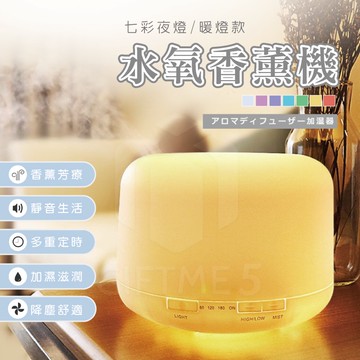 【ʚ ɞGIFTME5台灣現貨ʚ ɞ】水氧香熏機 水氧機 香薰機 加濕器 薰香 香芬機 水霧機 擴香機 水氧機