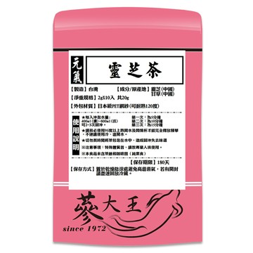 蔘大王 元氣靈芝茶包  2g  1組  10個裝