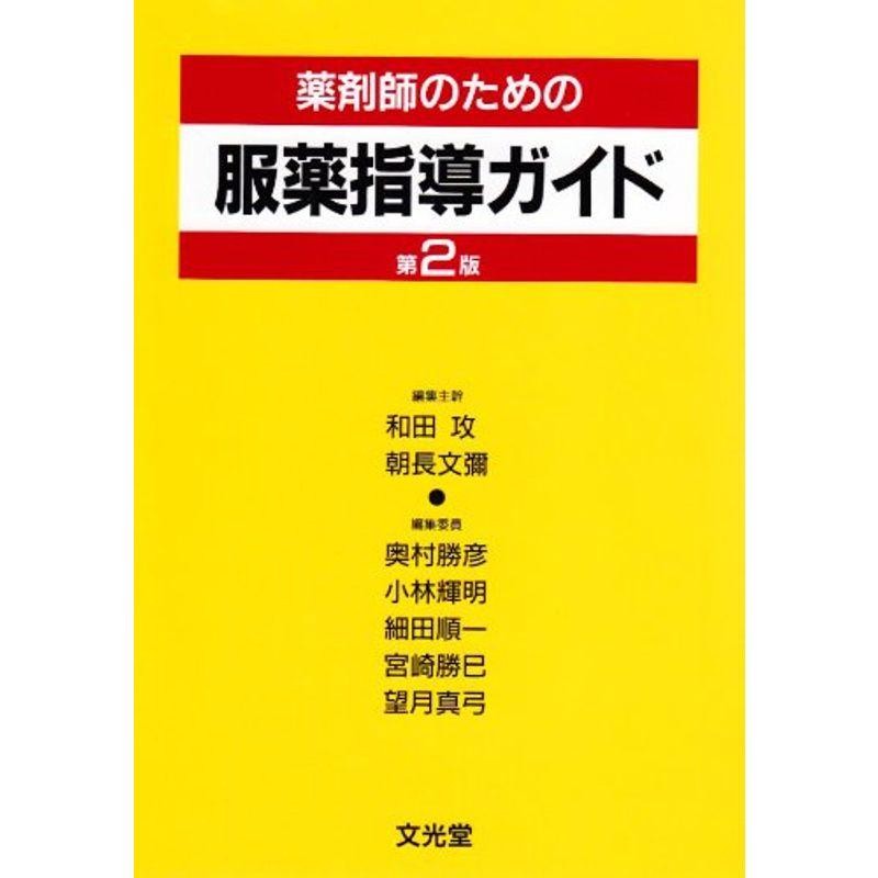 薬剤師のための服薬指導ガイド　LINEショッピング