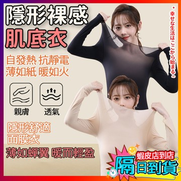 莫代爾肌底衣 發熱衣 發熱內衣 保暖內搭 薄發熱衣 內搭衣 吸濕發熱衣 隱形內搭 不顯胖發熱衣 防靜電內衣 透氣不悶熱