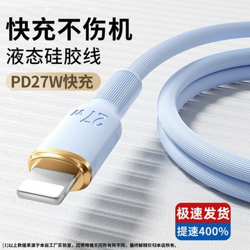 適用蘋果27w快充PD閃充14數據線iphone13充電線x xs車載12 11 xr【宜家良品百貨】