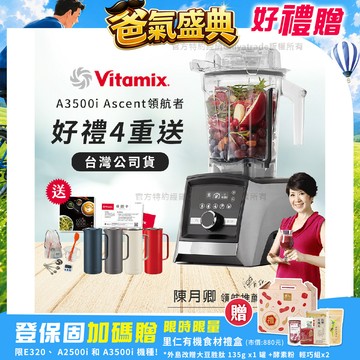【美國Vitamix】Ascent領航者全食物調理機 智能x果汁機 尊爵級-A3500i-髮絲銀(官方公司貨)-陳月卿推薦
