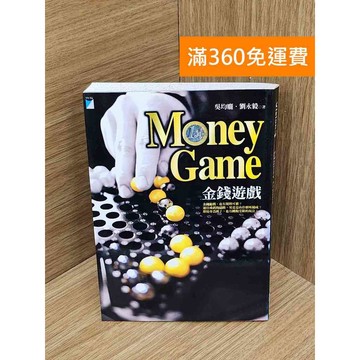 【雷根360免運】【送贈品】Money Game  #七成新【PIF1300】