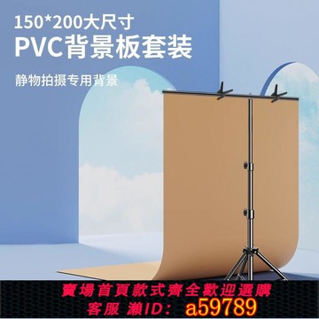 【台灣公司 可打統編】磨砂防水PVC背景板拍照白色背景布拍攝道具T型支架純色攝影照相