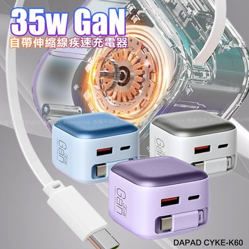 DA 35W 氮化鎵GaN伸縮線快充頭 - 自帶70cm線+ Type-C＋USB-A 快充-紫