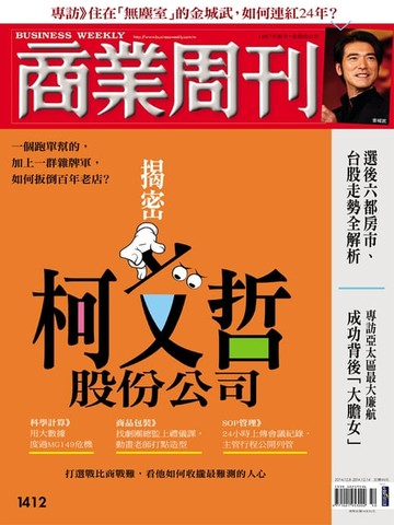 【電子書】商業周刊 第1412期 揭密　柯文哲股份公司