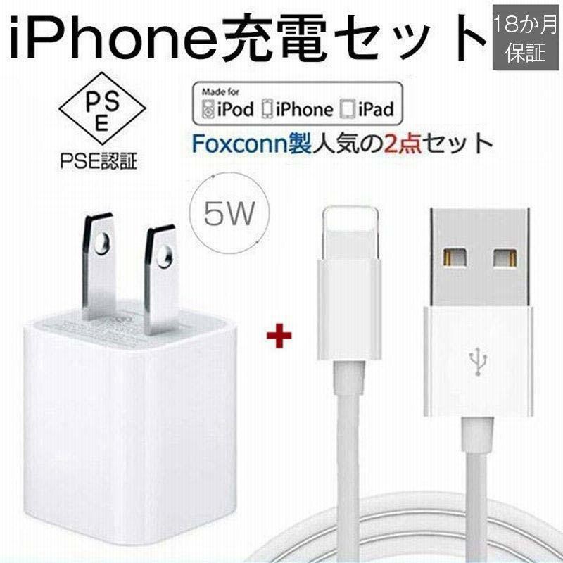 iPhone充電ケーブル ライトニングケーブル ACアダプター 急速充電器