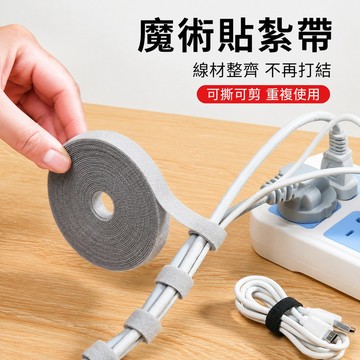 束線帶 理線器 魔鬼氈綁線帶 電線集線器 桌面收納 延長線收納 窗簾雨傘收納 辦公線材 居家辦公