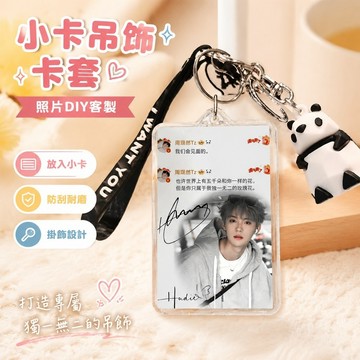 【優選】8-6周翊然小卡 周翊然周邊 吊飾娃娃卡套 生日禮物 鑰匙扣照片diy當我飛奔向妳張陸讓圖片制作公仔小掛件禮物