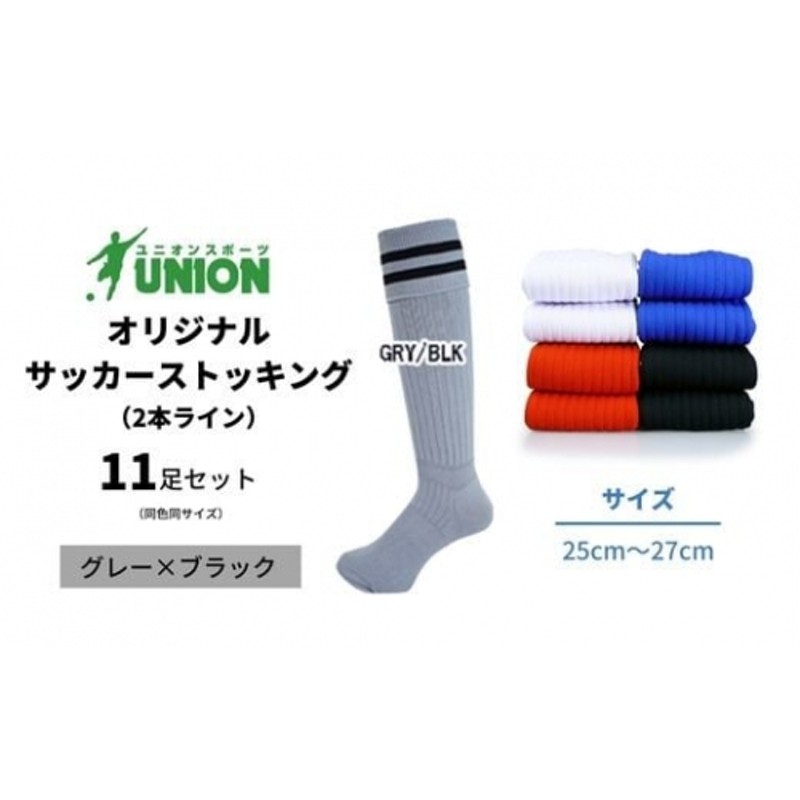 ユニオン(UNION) オリジナル サッカー用ストッキング（サッカー