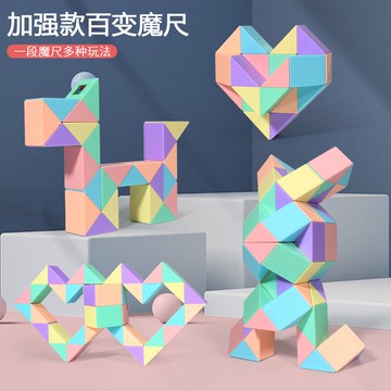 魔方 魔域新款百變魔尺24段36/72全套兒童60益智玩具48幼稚園魔方大號【HZ68001】