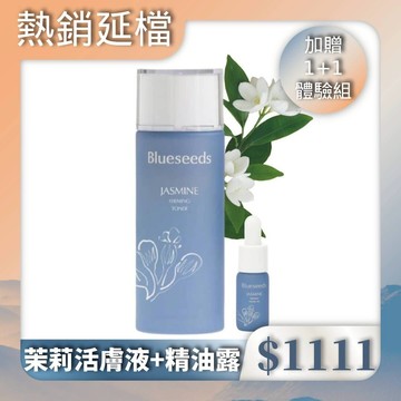 【1111熱銷延檔】妍萃茉莉緊緻活膚液 100mlx1 + 妍萃茉莉緊緻精油露 5mlx1