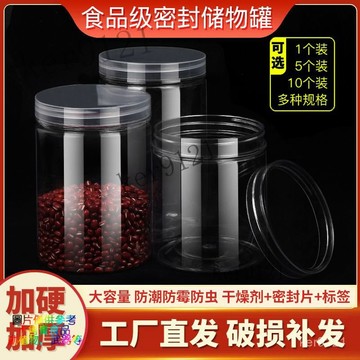 加厚透明塑料罐級密封保鮮瓶子廚房雜糧儲物收納罐保鮮盒 級密封罐子 空蜂蜜瓶 幹收納瓶幹貨包裝瓶塑料瓶