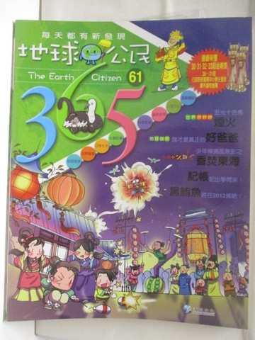 【書寶二手書T3／少年童書_QLP】高_地球公民365_第61期_香焚東海_附光碟