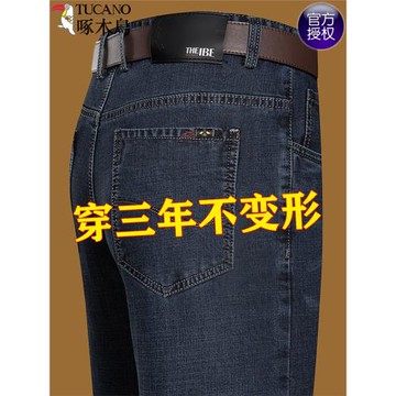 啄木鳥男士牛仔褲男春秋新款彈力中年男褲商務休閑純棉高腰直筒褲