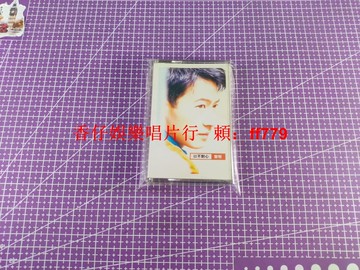 黎明《口不對心》1997年臺版首版磁帶 寶麗金原盒無碎 正版收藏 歌詞本成色好 播放正常 經典老歌懷舊專輯