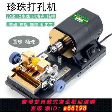 【台灣公司 可開發票】佛珠珍珠打孔器小型文玩電動玉石翡翠蜜蠟圓珠無患子打孔機鉆孔機