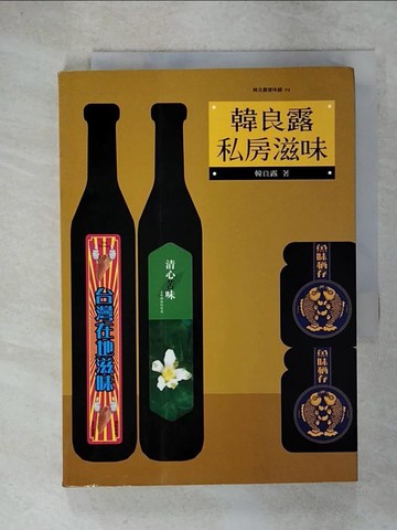 【書寶二手書T8／餐飲_C22】韓良露私房滋味_韓良露