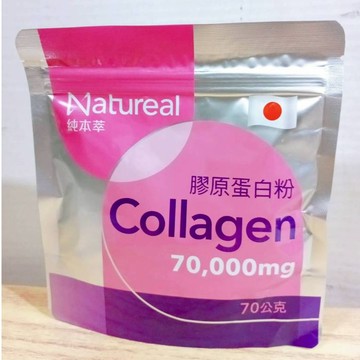 (10%蝦幣回饋/免運) Natureal 純本萃 膠原蛋白粉 (70公克/袋)