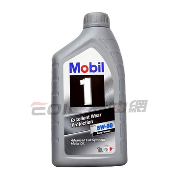 Mobil 1 Excellent Wear Protection 5W50 全合成機油【299免運領券再享折扣】