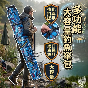 [下殺八折] 釣竿袋 釣魚袋 釣魚包 竿袋 傘包 桿袋 魚竿包 傘袋 釣魚椅袋 釣魚傘包 釣具配件 遮陽傘