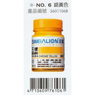 【文具通】王樣廣告顏料大 鉻黃色[6] H5010054【APP滿額下單10%點數(單一帳號最高1000點)】10/31止