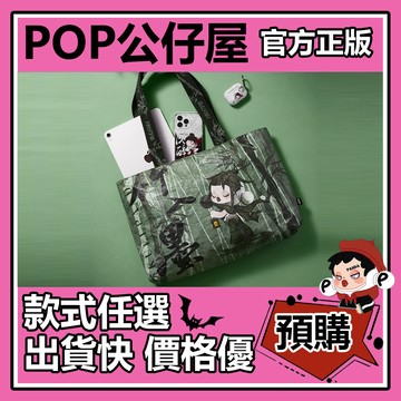 POP【全新🔥正版】SKULLPANDA 庭前墨梅 系列 托特包 復古 簡約 單肩包 包包 POPMART 泡泡瑪特