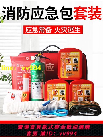 家庭消防應急包水基滅火器套出租房火災逃生工具救援包箱消防器材