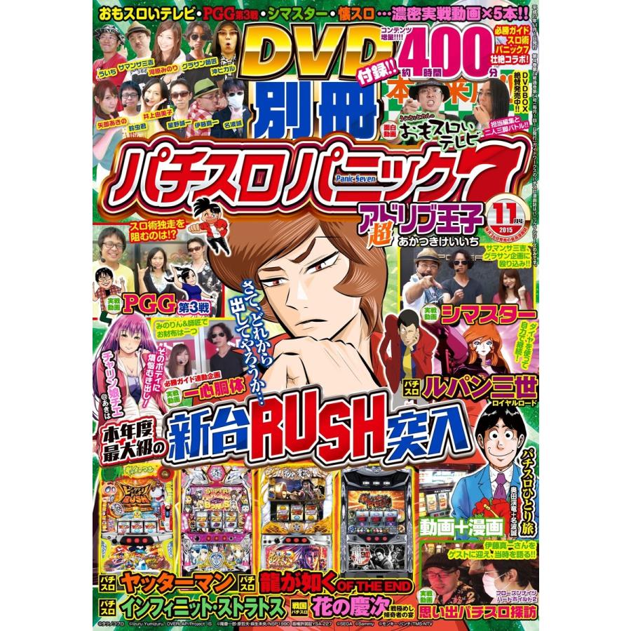 別冊パチスロパニック7 2015年11月号 電子書籍版   パニック7編集部・編