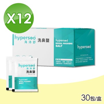 【hypersoo 海沛舒】洗鼻鹽 12盒組(30包/盒)