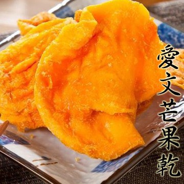 【一級棒】 愛文芒果乾 200g 芒果乾 台灣芒果乾 芒果 愛文芒果 芒果季