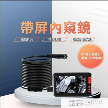 現貨內窺鏡高清可轉彎攝像頭4.3吋硬線2M手機工業1080P可視維修汽車汽修管道防水探測器 雙11全館免運