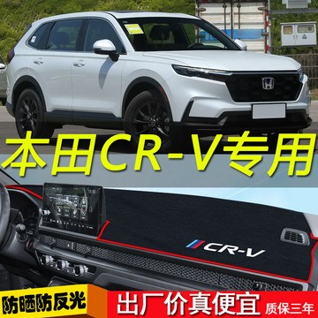 本田 CRV避光墊 儀錶臺防曬墊 中控臺墊 專用crv5 crv5.5 crv6避光墊 前臺墊防滑墊 防反光 防曬隔熱墊