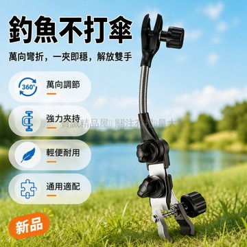 台灣出貨✨ 釣魚傘架 嬰兒車傘架 露營遮陽傘架 加厚抗摔傘座 360度調節夾具 小推車通用支架 釣魚椅專用配件