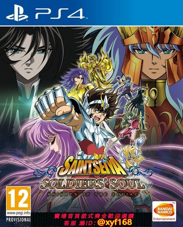 {保固一年 可打統編}PS4 PS5數字下載版 中文 圣斗士星矢 斗士之魂 可認證和不