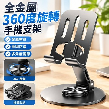 【台灣發貨】全金屬360度旋轉手機支架桌麵高檔機械平闆通用折疊解壓支架直播 XS6H