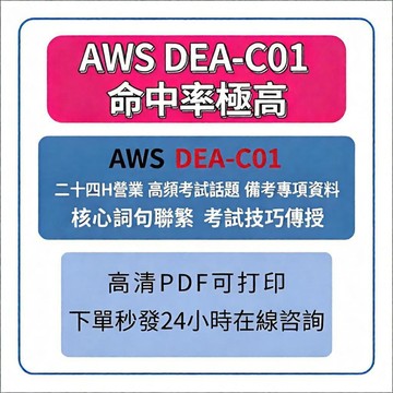 AWS DEA-C01 Data Engineer - Associate 考題 可刷卡 最新更新 題庫 考古題