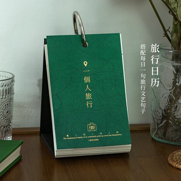 2022一個人旅行365日歷ins創意辦公桌面擺件臺歷學習計劃簡約旅行