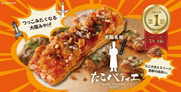 瓢月堂 章魚燒千層派 | 點心  地區名產 大阪 伴手禮 送禮 禮盒