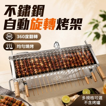 🔥不鏽鋼燒烤架 21烤位規格 360度翻轉烤串 均勻燒烤功能 戶外烤串架 烤肉旋轉架 家庭燒烤場合 耐用烤串爐
