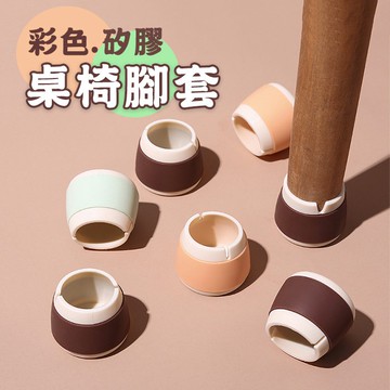 🔥隔日到貨🔥彩色矽膠桌椅腳套 椅腳套 桌腳套 椅腳墊 防滑墊 地板防刮 防滑 桌椅腳墊 椅套 桌腳墊