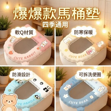 🔥高雄出貨🔥冬季加厚 EVA 防水马桶垫 保暖抗寒免洗可擦粘贴式马桶座圈