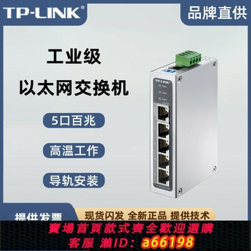 【台灣公司 可開發票】TP-LINK TL-SG1005工業級 5口全千兆網絡交換機導軌式分流分線器