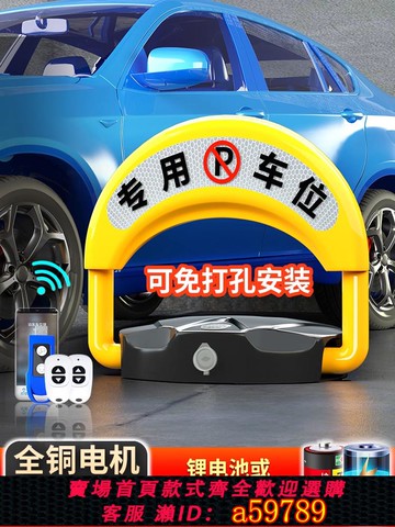 【全網低價 可打統編】泊友遙控地鎖車位鎖智慧感應防撞車庫停車位地樁包安裝防佔用神器