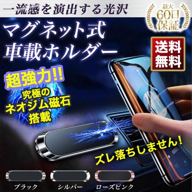 スマホホルダー 車 車載ホルダー スマホスタンド マグネット 携帯ホルダー Iphone スマホ 通販 Lineポイント最大0 5 Get Lineショッピング