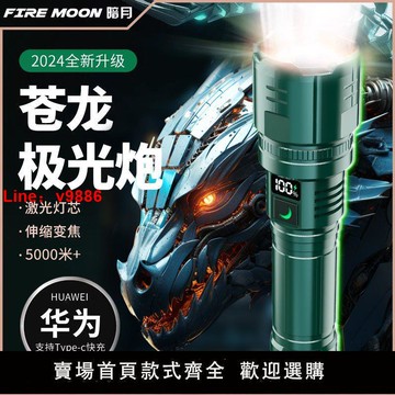 【台灣公司保固】暗月擒龍強光手電筒超亮白激光戶外露營家用遠射便攜超長續航照明
