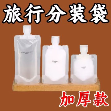 旅行分裝袋 液體分裝袋 化妝品分裝 分裝袋 盥洗分裝袋 液體分裝 吸嘴袋 旅行沐浴用品 沐浴旅行組 分裝瓶 0115